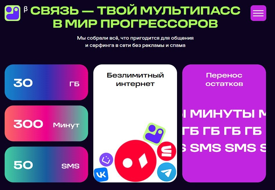 Хитрый молодёжный тариф | Сетка — новая социальная сеть от hh.ru