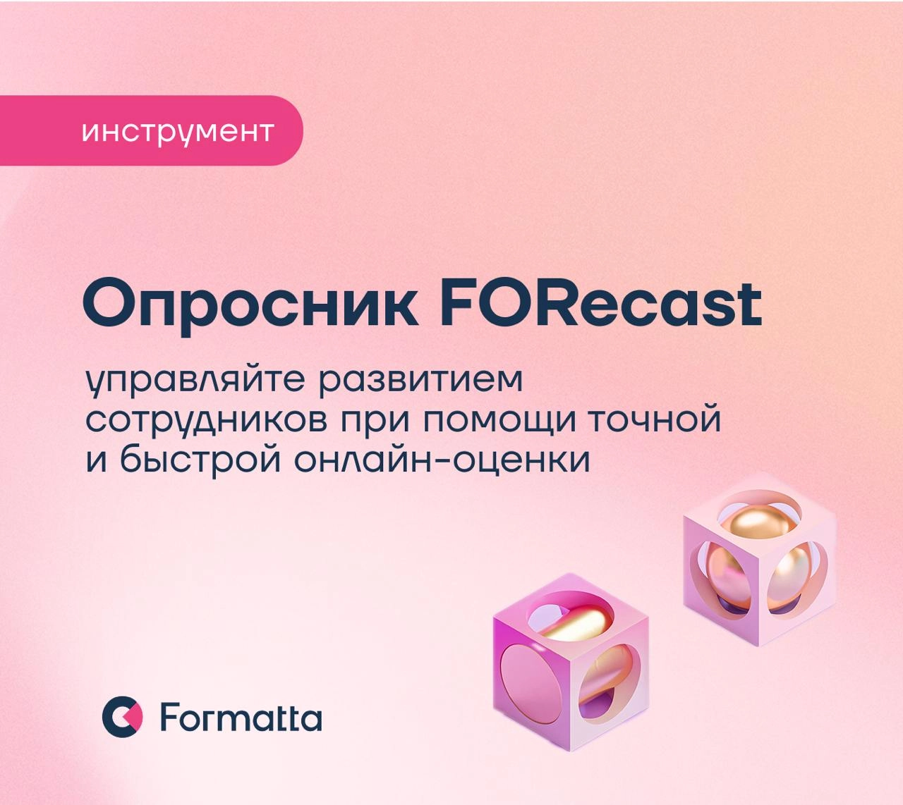 Кого именно развивать?
Когда бюджет на развитие ограничен, особенно важно не ошибиться с выбором и инвестировать в тех сотрудников, чей рост скажется на бизнес-результате
Опросник по компетенциям и ко... | Сетка — новая социальная сеть от hh.ru