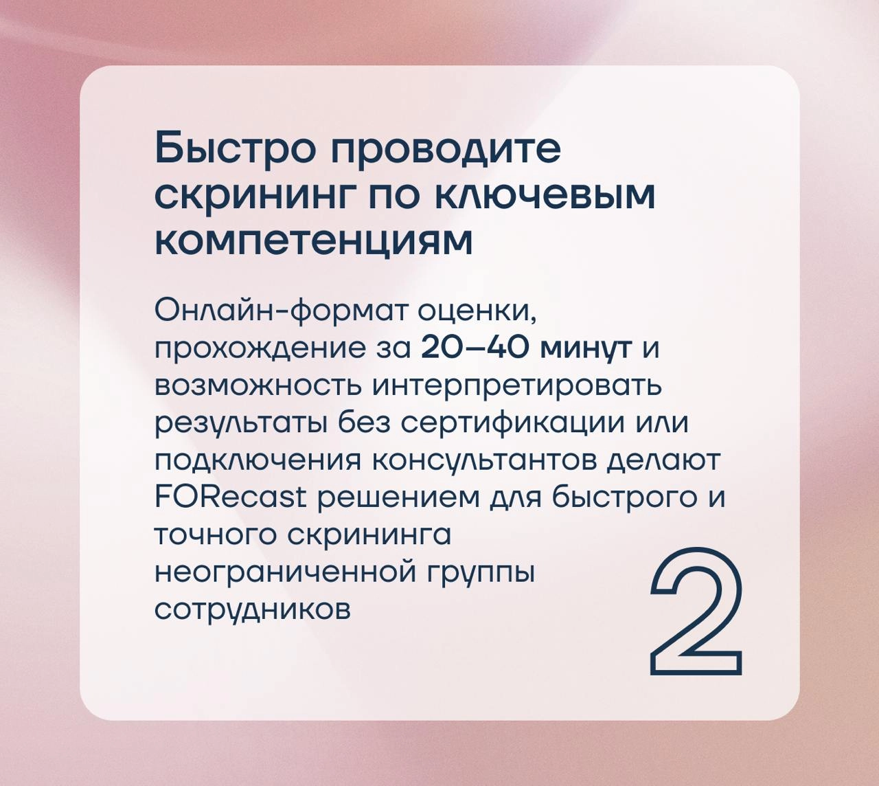 Кого именно развивать?
Когда бюджет на развитие ограничен, особенно важно не ошибиться с выбором и инвестировать в тех сотрудников, чей рост скажется на бизнес-результате
Опросник по компетенциям и ко... | Сетка — новая социальная сеть от hh.ru
