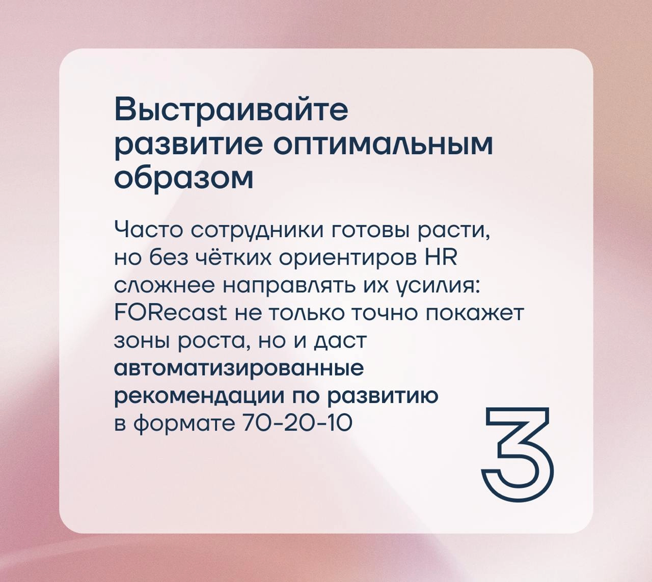 Кого именно развивать?
Когда бюджет на развитие ограничен, особенно важно не ошибиться с выбором и инвестировать в тех сотрудников, чей рост скажется на бизнес-результате
Опросник по компетенциям и ко... | Сетка — новая социальная сеть от hh.ru