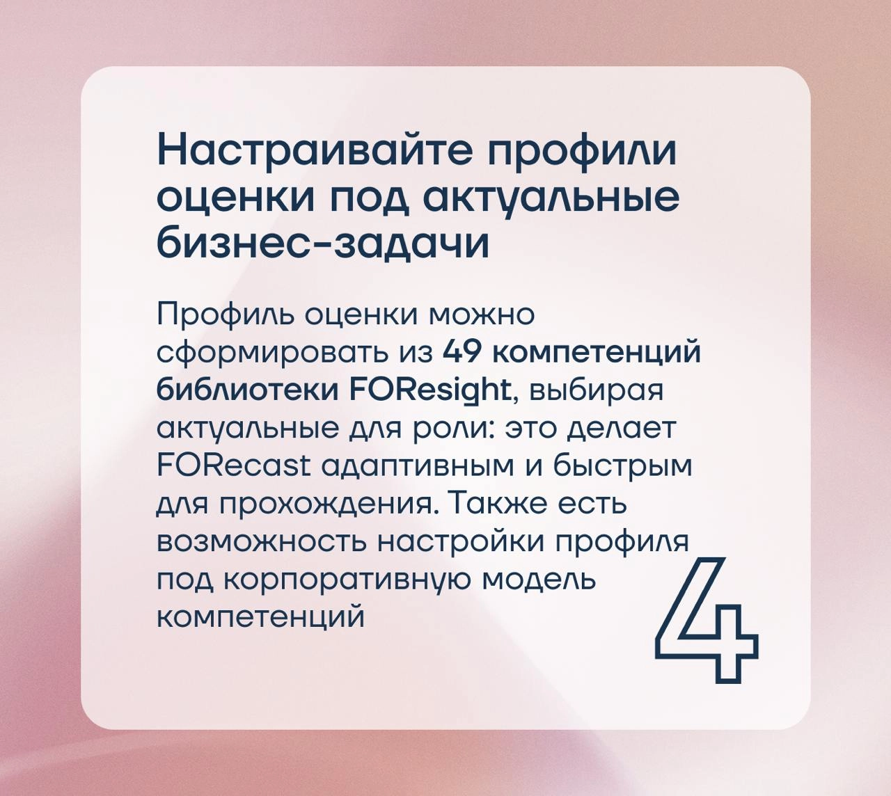 Кого именно развивать?
Когда бюджет на развитие ограничен, особенно важно не ошибиться с выбором и инвестировать в тех сотрудников, чей рост скажется на бизнес-результате
Опросник по компетенциям и ко... | Сетка — новая социальная сеть от hh.ru
