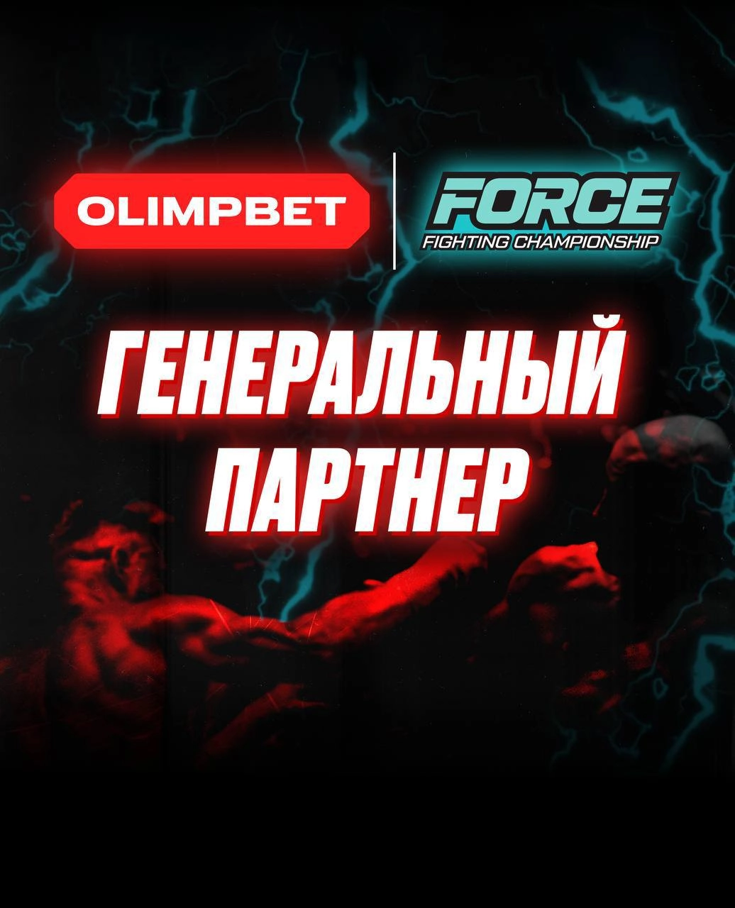 🫒 Olimpbet — генеральный партнер турнира Force FC!
👊 Это новый промоушен по единоборствам
Турнир пройдет 26 апреля, в Ростове, на открытии выступит Баста | Сетка — новая социальная сеть от hh.ru