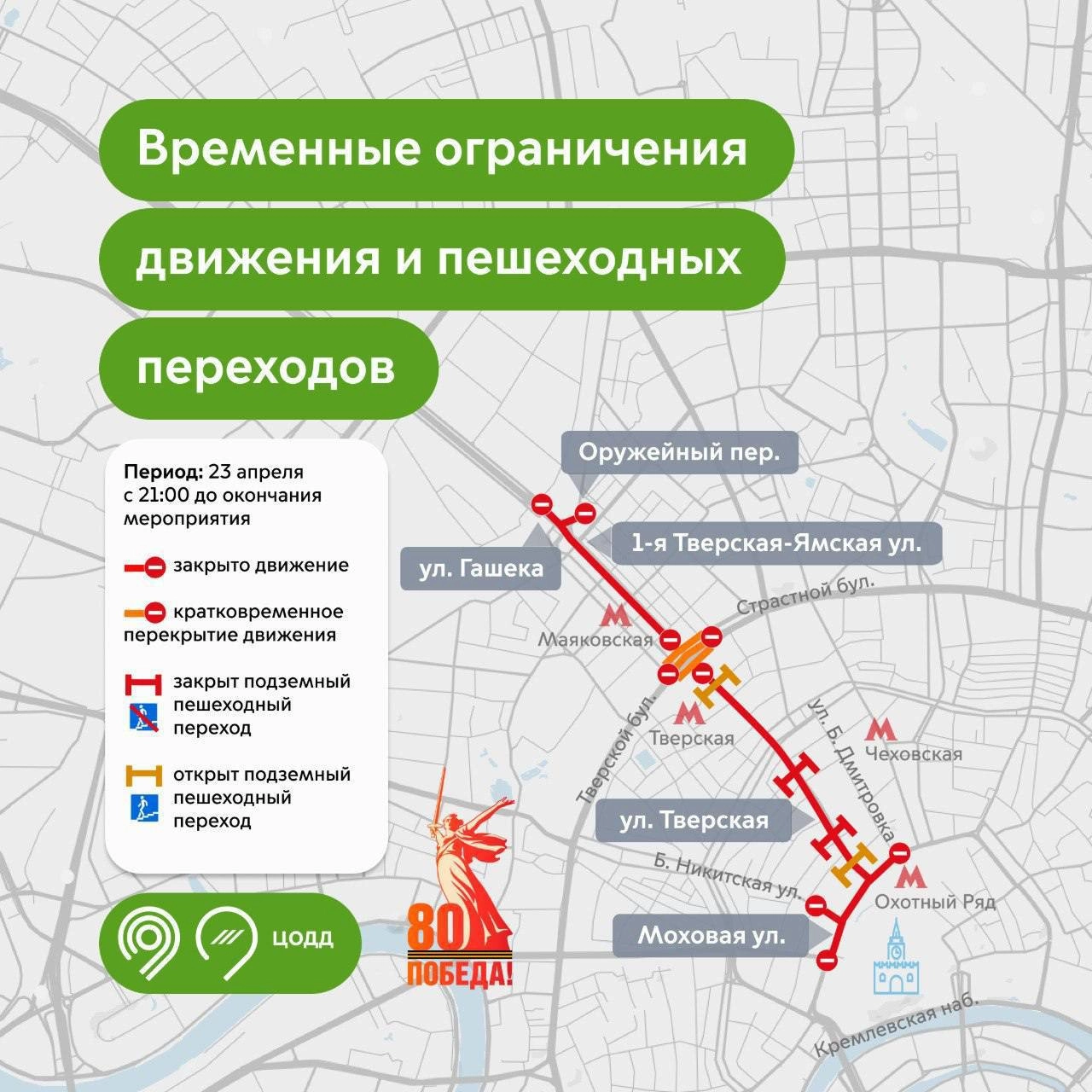 ⛔️Центр Москвы частично перекроют из-за репетиции парада Победы 23 апреля 
Ограничения в движении будут действовать с 21:00 до окончания репетиции
📲Подпишитесь на Вдвижении | Сетка — новая социальная сеть от hh.ru