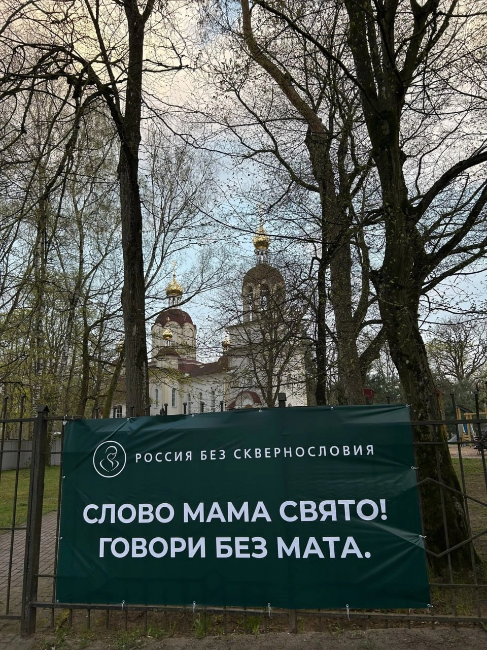 По всей России были замечены билборды (и не только) с лозунгами против нецензурной брани.
На улицах разных городов появились креативы социального проекта «Россия без сквернословия» | Сетка — новая социальная сеть от hh.ru