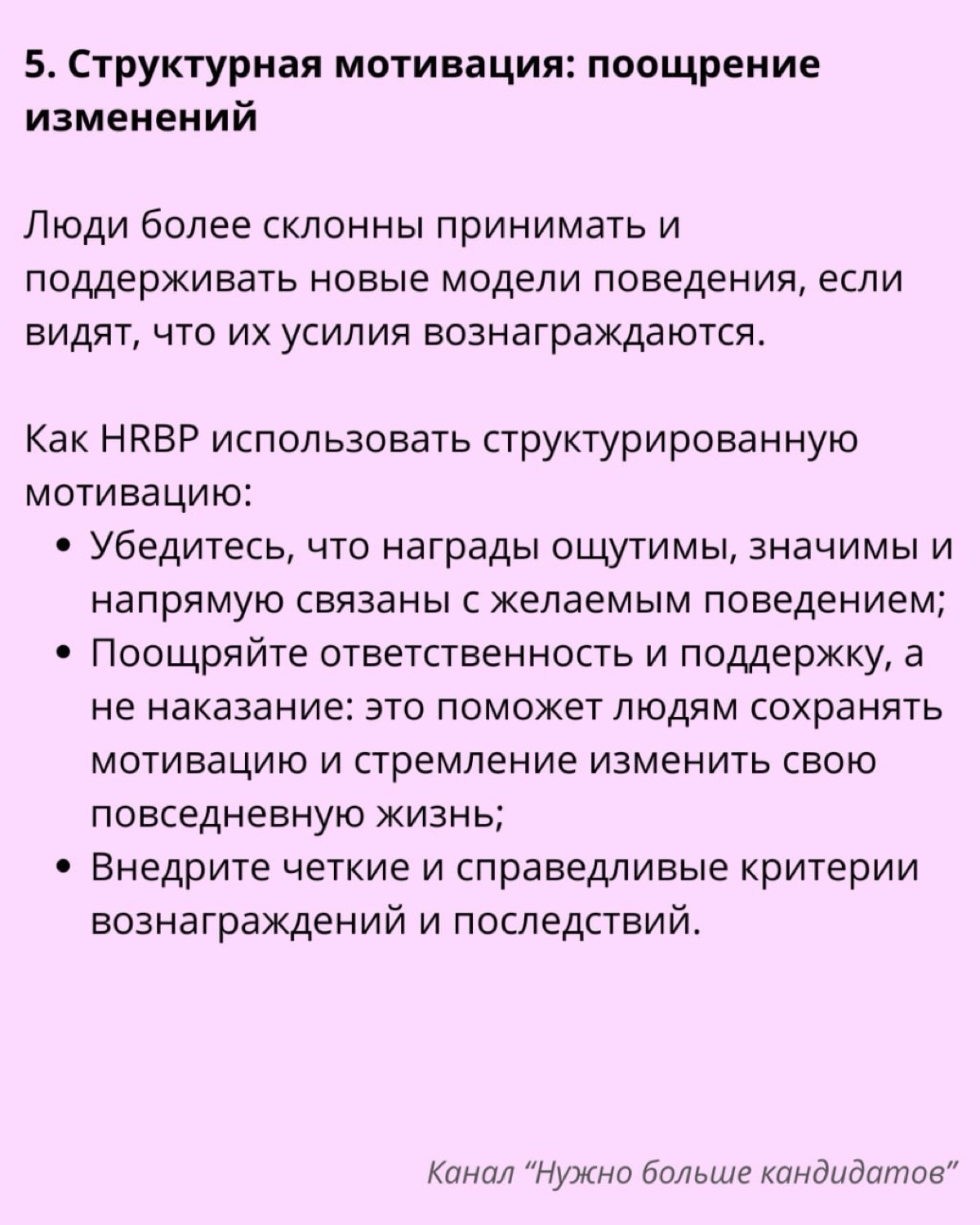 ⏩  Как HRBP влиять на принятие решений в компании: | Сетка — новая социальная сеть от hh.ru