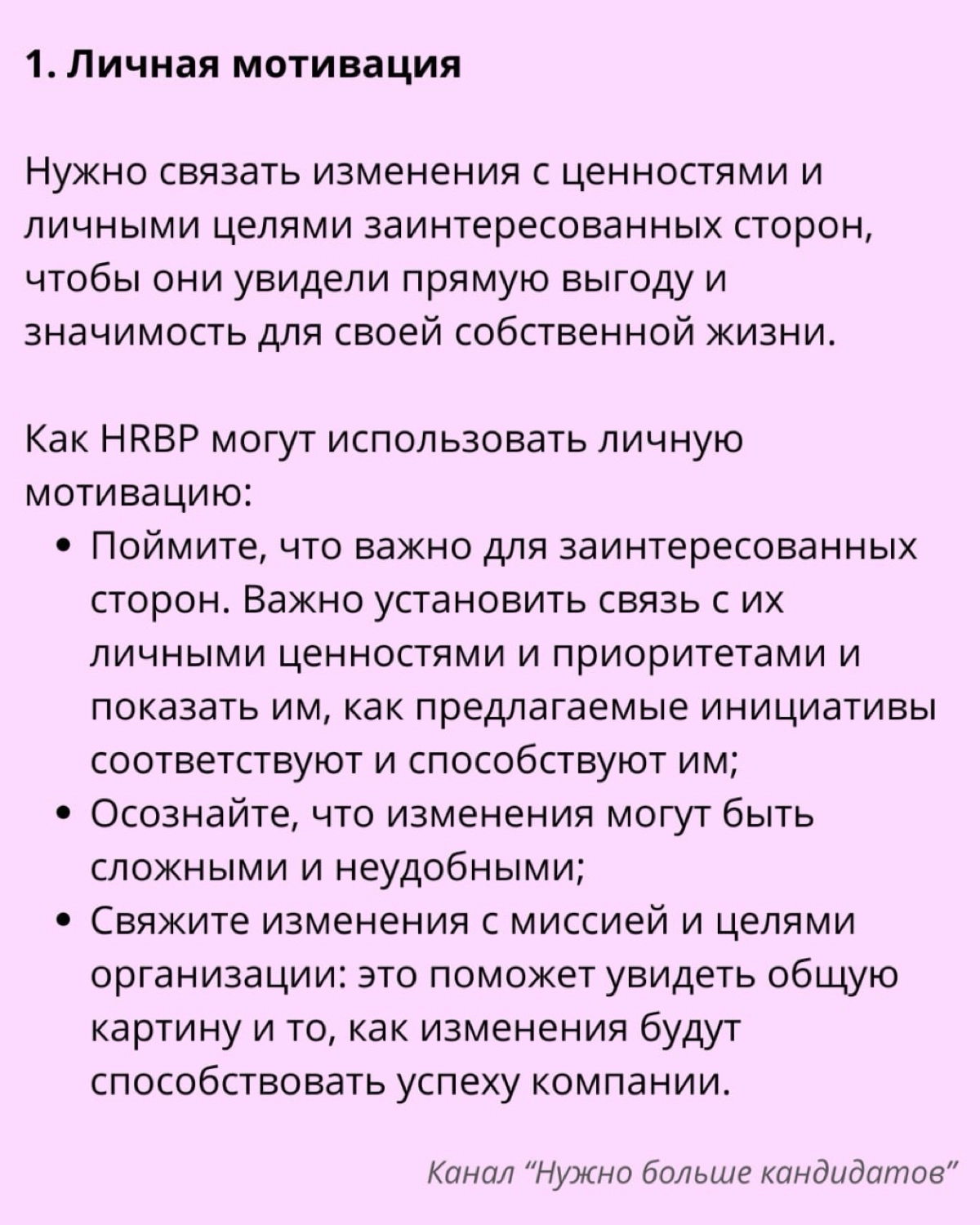 ⏩  Как HRBP влиять на принятие решений в компании: | Сетка — новая социальная сеть от hh.ru