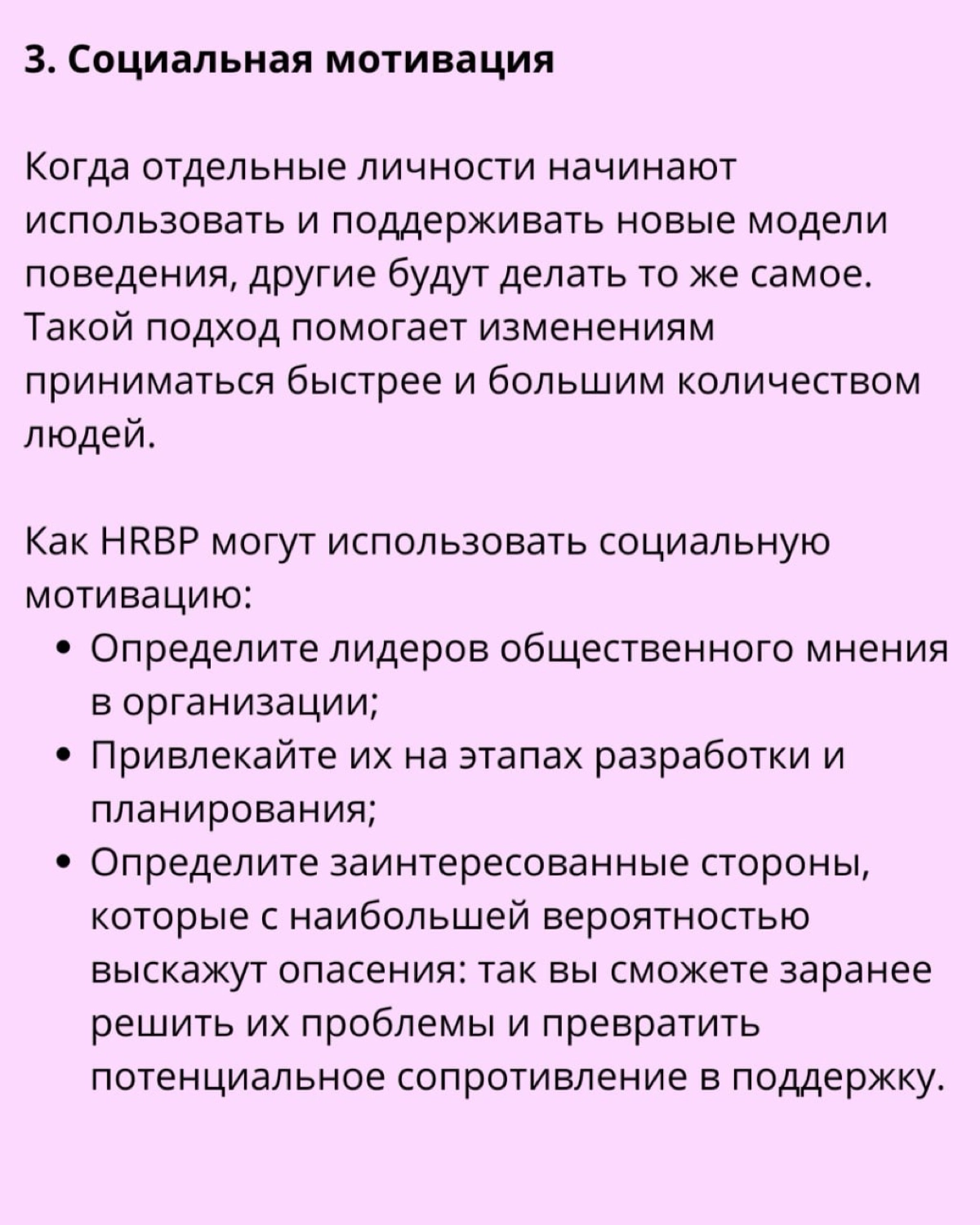 ⏩  Как HRBP влиять на принятие решений в компании: | Сетка — новая социальная сеть от hh.ru