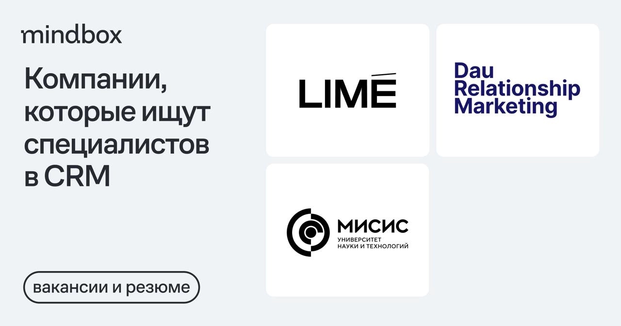 3 вакансии и 2 резюме 
Ведущий стратег в Dau Relationship MarketingМосква, от 200 до 250 тысяч рублей на руки.
Специалист по email-маркетингу в LIME
Москва или удаленно, от 120 тысяч рублей на руки | Сетка — новая социальная сеть от hh.ru
