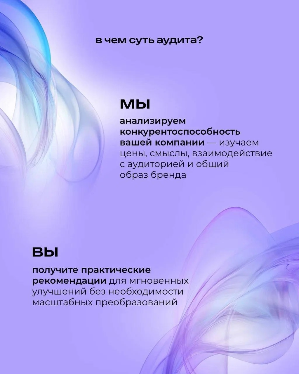 Аудит это не про критику, это про нахождение точки роста для вашего бизнеса 📈
⠀
Независимый аудит помогает взглянуть на бренд со стороны, понять, что работает, а что мешает расти | Сетка — новая социальная сеть от hh.ru