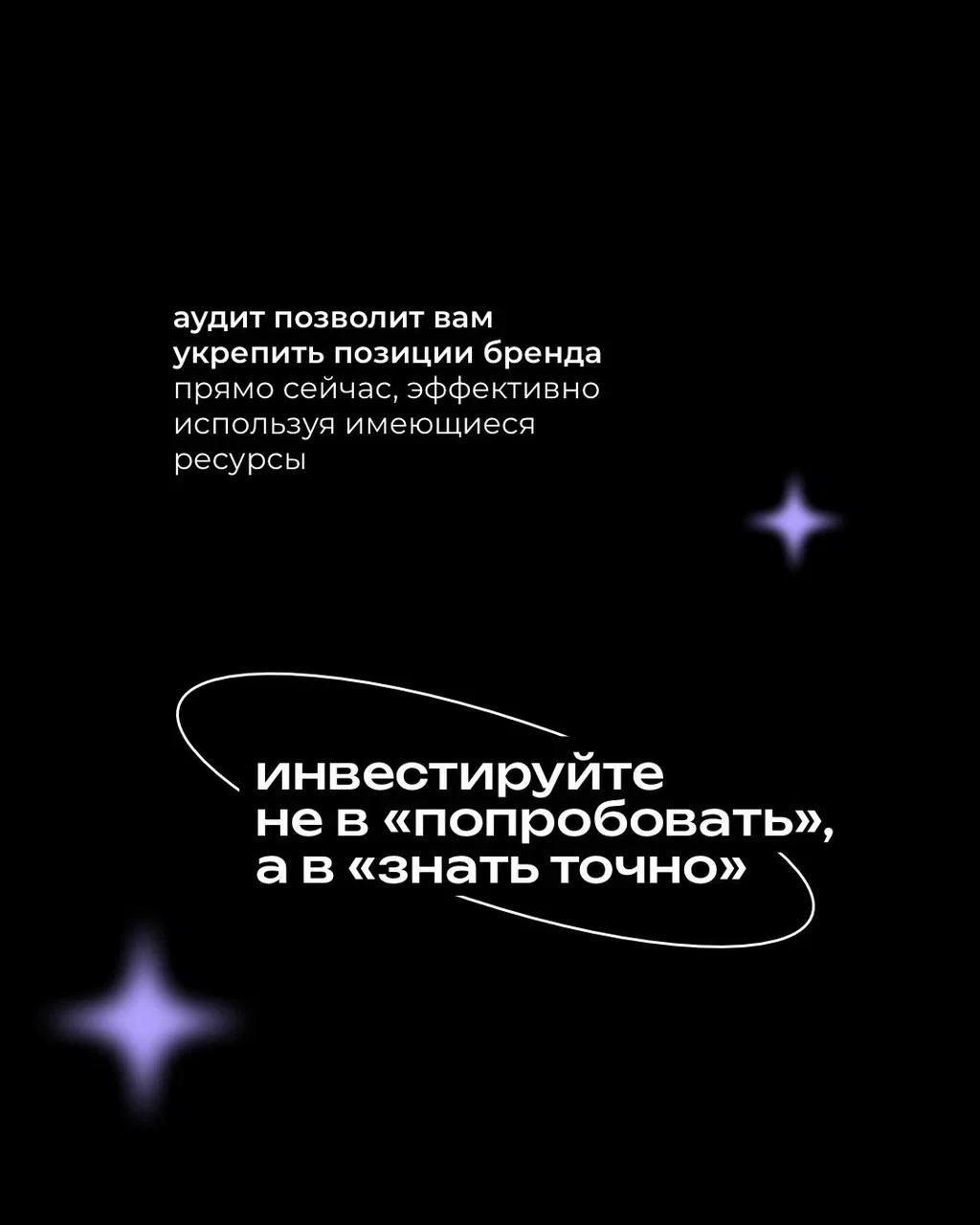 Аудит это не про критику, это про нахождение точки роста для вашего бизнеса 📈
⠀
Независимый аудит помогает взглянуть на бренд со стороны, понять, что работает, а что мешает расти | Сетка — новая социальная сеть от hh.ru