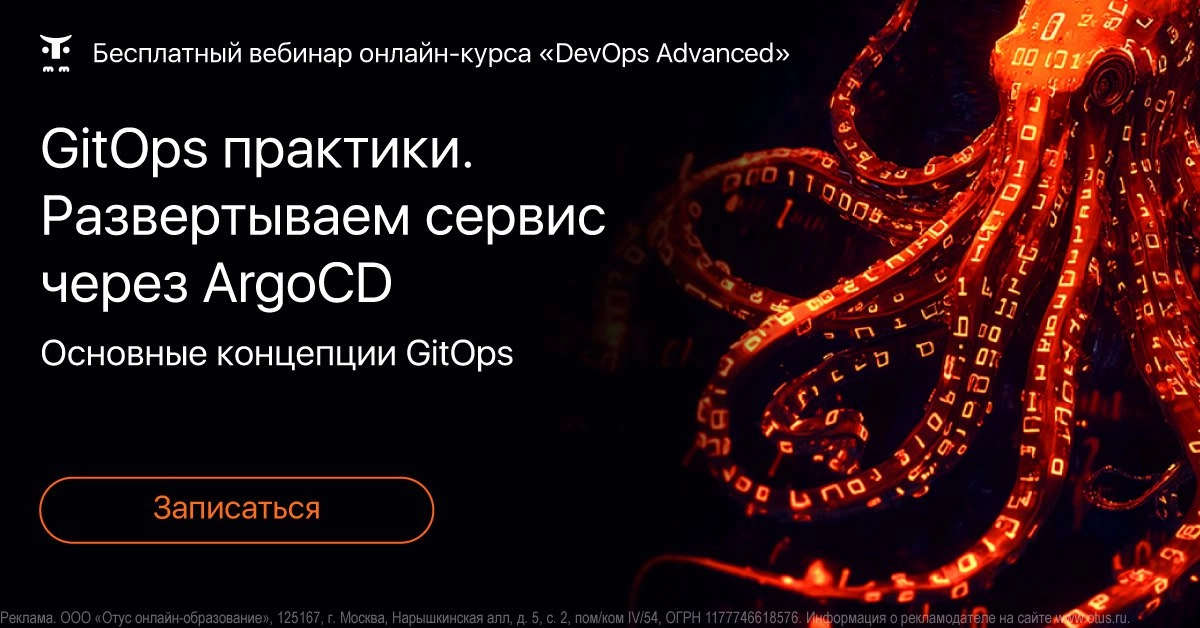 🖥GitOps практики. Развертываем сервис через ArgoCD
На открытом уроке рассмотрим:
- основные концепции GitOps;
- принципы работы ArgoCD;
- пошаговое развертывание сервиса с использованием ArgoCD | Сетка — новая социальная сеть от hh.ru