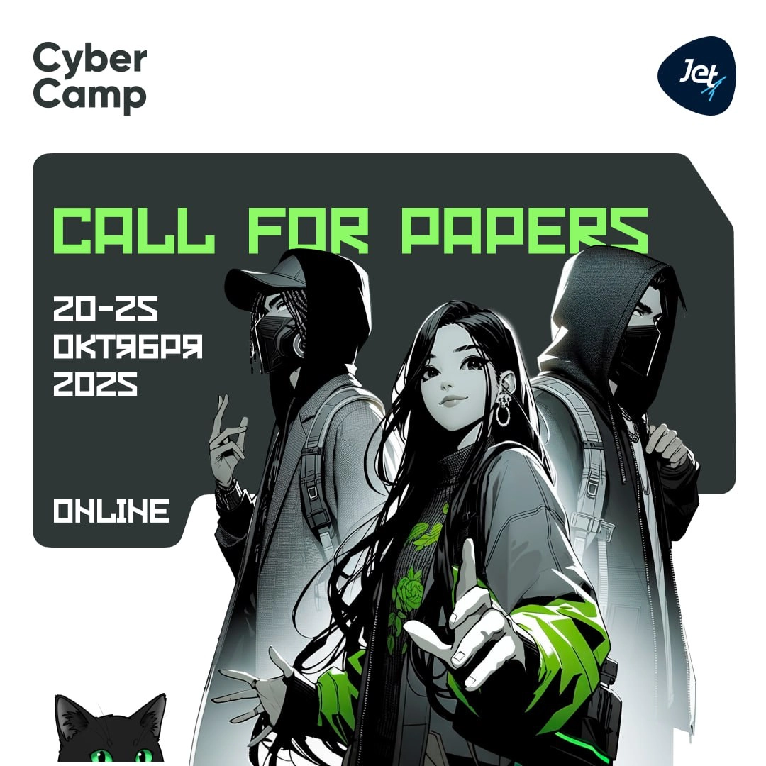 Открываем Call for Papers на CyberCamp 2025! 😻 | Сетка — новая социальная сеть от hh.ru