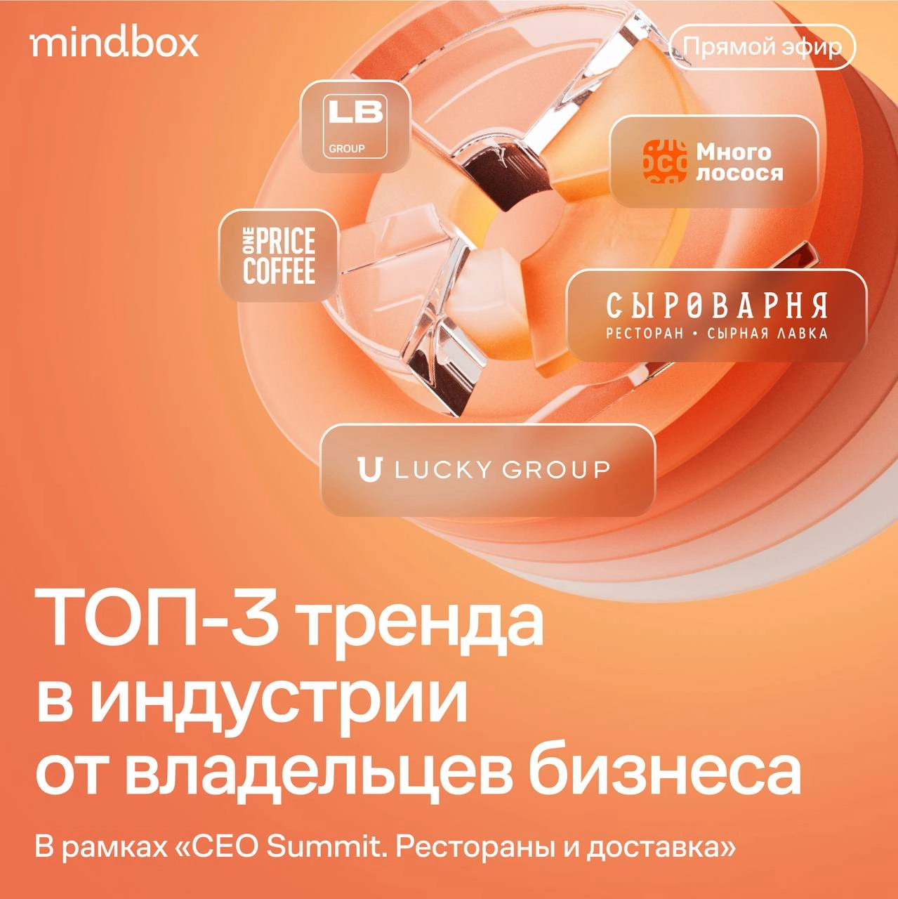 Собрали для вас три тренда ресторанной индустрии, о которых поговорим уже завтра в прямом эфире на «CEO Summit. Рестораны и доставка».
🕛 24 апреля, четверг, 12:00 мск
Зарегистрироваться | Сетка — новая социальная сеть от hh.ru