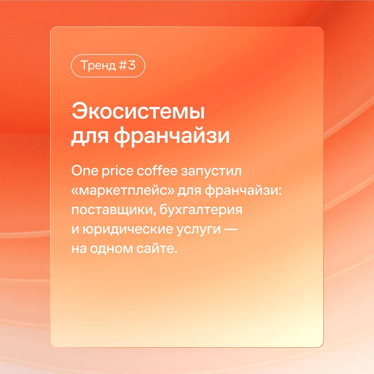 Собрали для вас три тренда ресторанной индустрии, о которых поговорим уже завтра в прямом эфире на «CEO Summit. Рестораны и доставка».
🕛 24 апреля, четверг, 12:00 мск
Зарегистрироваться | Сетка — новая социальная сеть от hh.ru