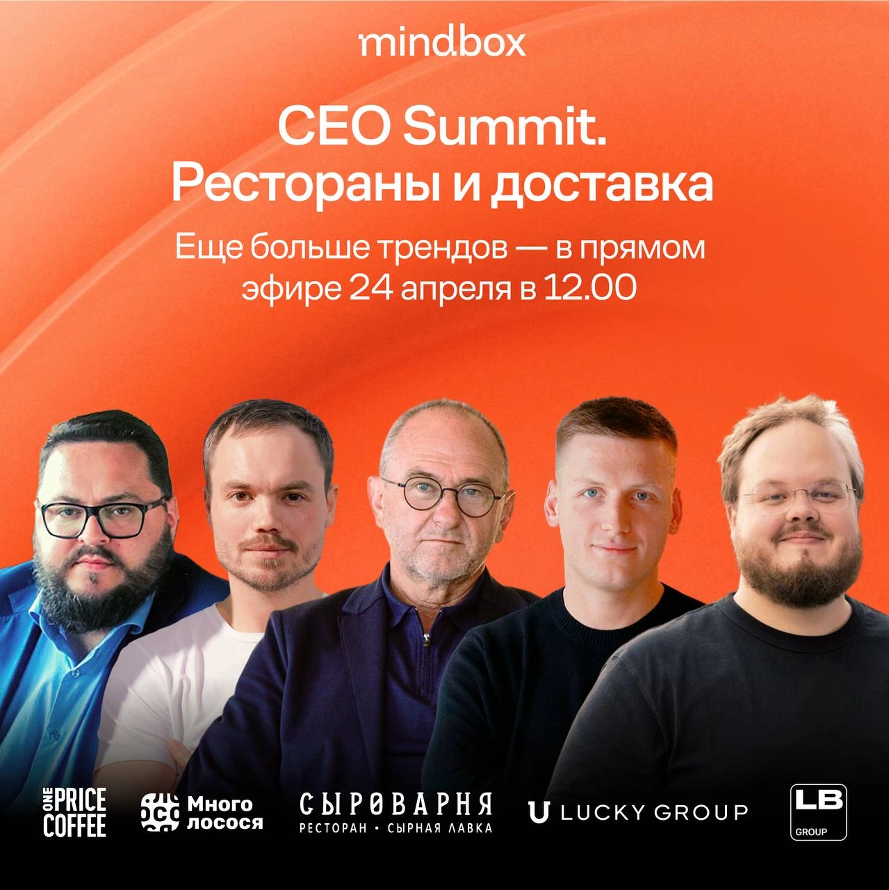 Собрали для вас три тренда ресторанной индустрии, о которых поговорим уже завтра в прямом эфире на «CEO Summit. Рестораны и доставка».
🕛 24 апреля, четверг, 12:00 мск
Зарегистрироваться | Сетка — новая социальная сеть от hh.ru