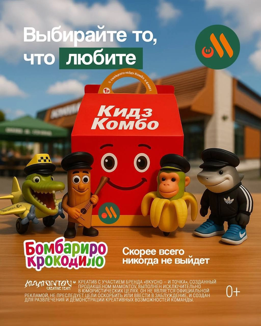 Лол, кидз—комбо с брейнрот-животными во «Вкусно — и точка» показали в интернетах | Сетка — новая социальная сеть от hh.ru