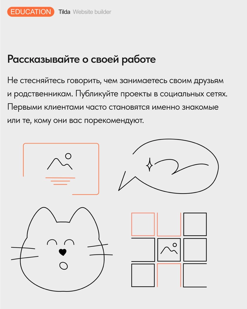Где искать заказы начинающему веб-дизайнеру ❓ 
Остаться без заказчиков – один из самых больших страхов начинающих веб-дизайнеров | Сетка — новая социальная сеть от hh.ru