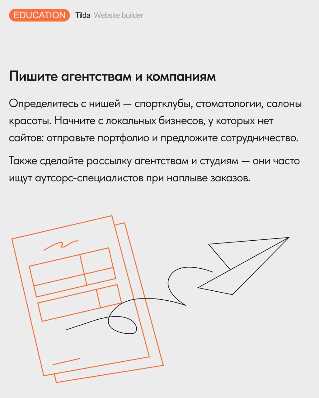 Где искать заказы начинающему веб-дизайнеру ❓ 
Остаться без заказчиков – один из самых больших страхов начинающих веб-дизайнеров | Сетка — новая социальная сеть от hh.ru