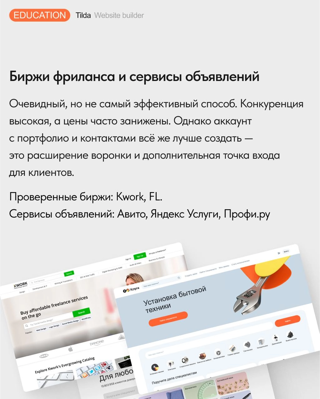 Где искать заказы начинающему веб-дизайнеру ❓ 
Остаться без заказчиков – один из самых больших страхов начинающих веб-дизайнеров | Сетка — новая социальная сеть от hh.ru