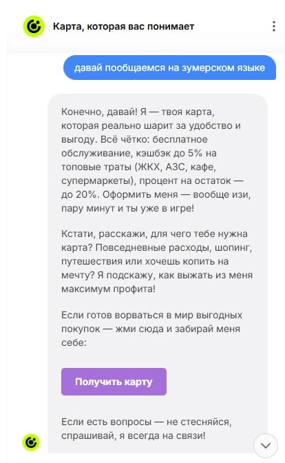ОТП Банк добавил на сайт не просто описание дебетовой карты, а целого AI-ассистента на GPT-4o mini | Сетка — новая социальная сеть от hh.ru