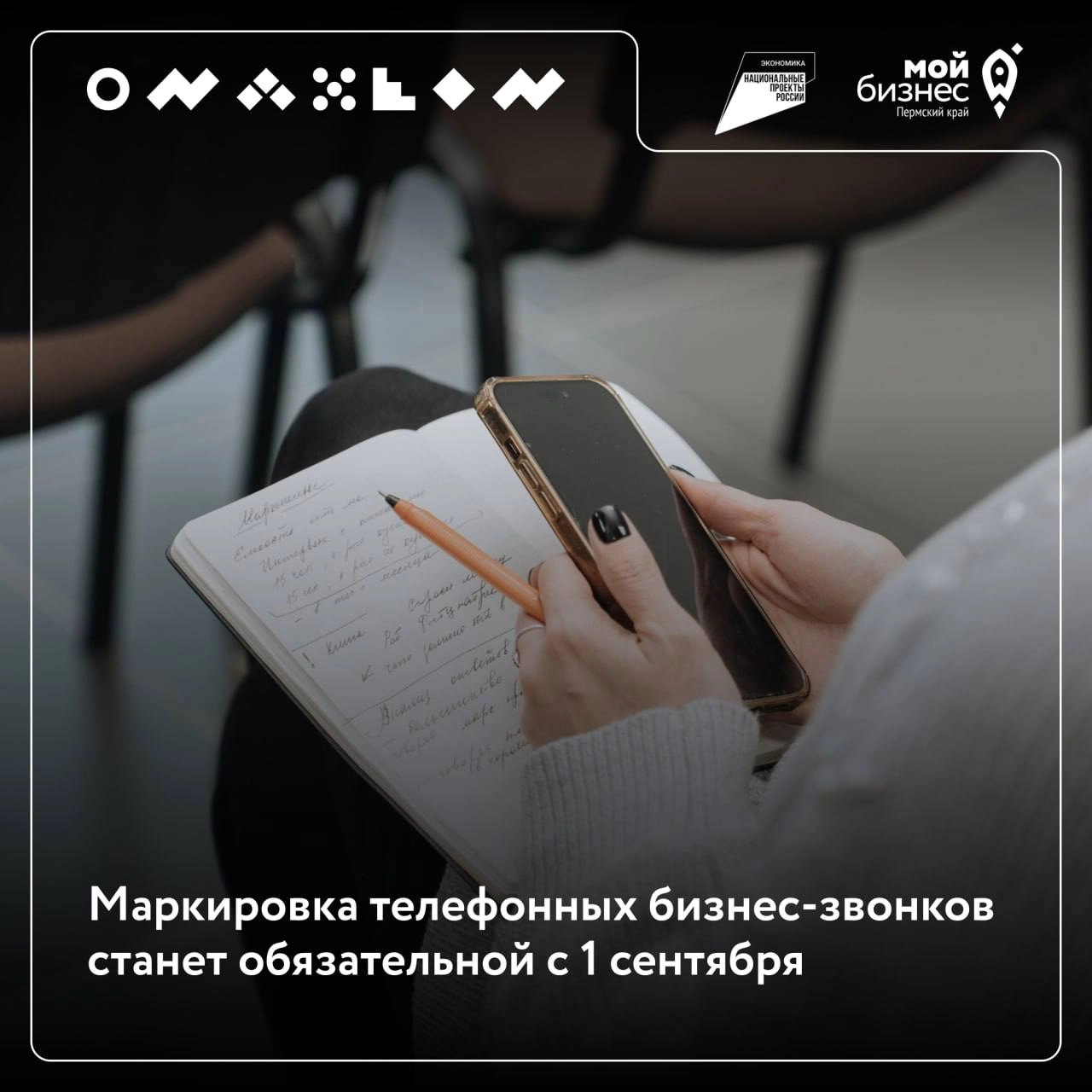 ❗️Новые правила маркировки звонков: что ждет бизнес ?
С 1 сентября вступает в силу закон, который обязывает компании и ИП маркировать все звонки клиентам с целью борьбы с телефонным мошенничеством
➡️ ... | Сетка — новая социальная сеть от hh.ru