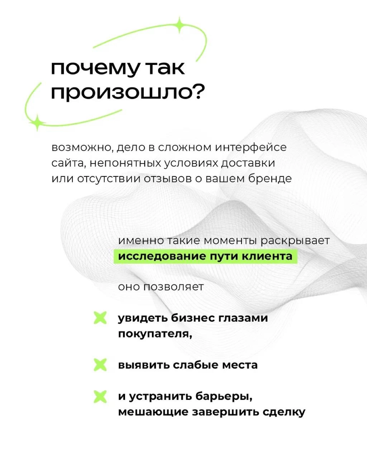 Путь клиента — это источник ценной информации о вашем бренде | Сетка — новая социальная сеть от hh.ru