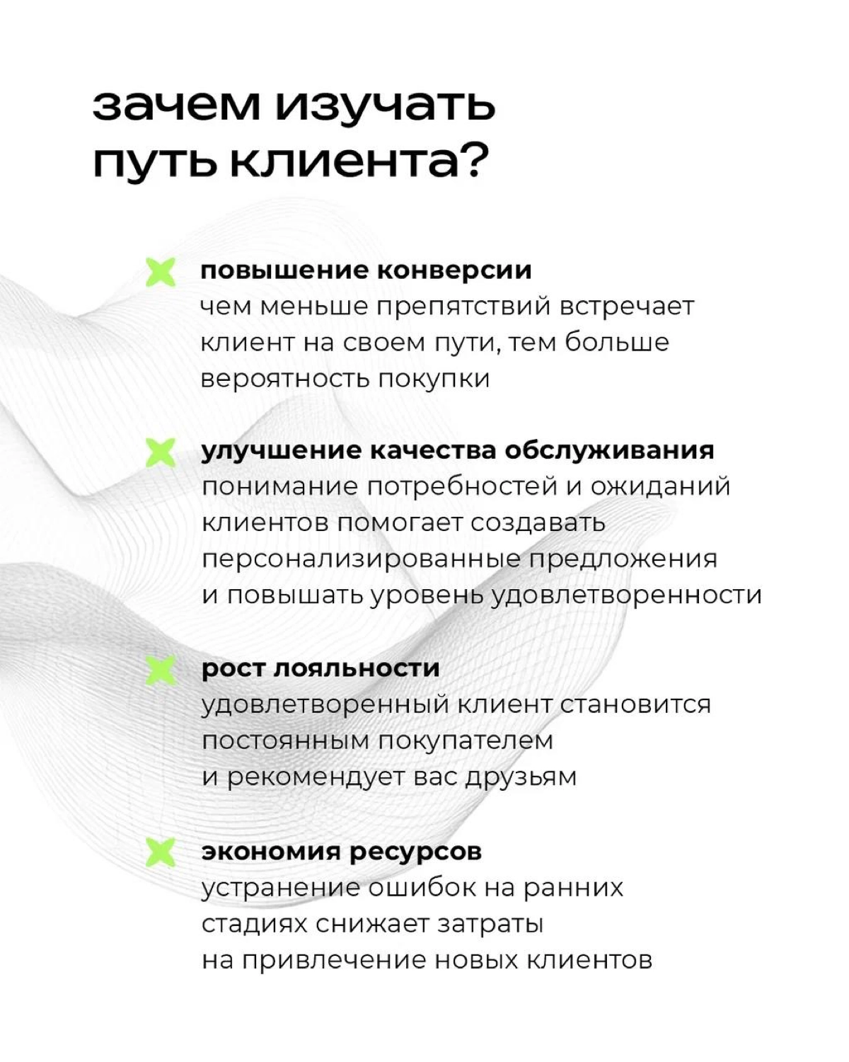 Путь клиента — это источник ценной информации о вашем бренде | Сетка — новая социальная сеть от hh.ru