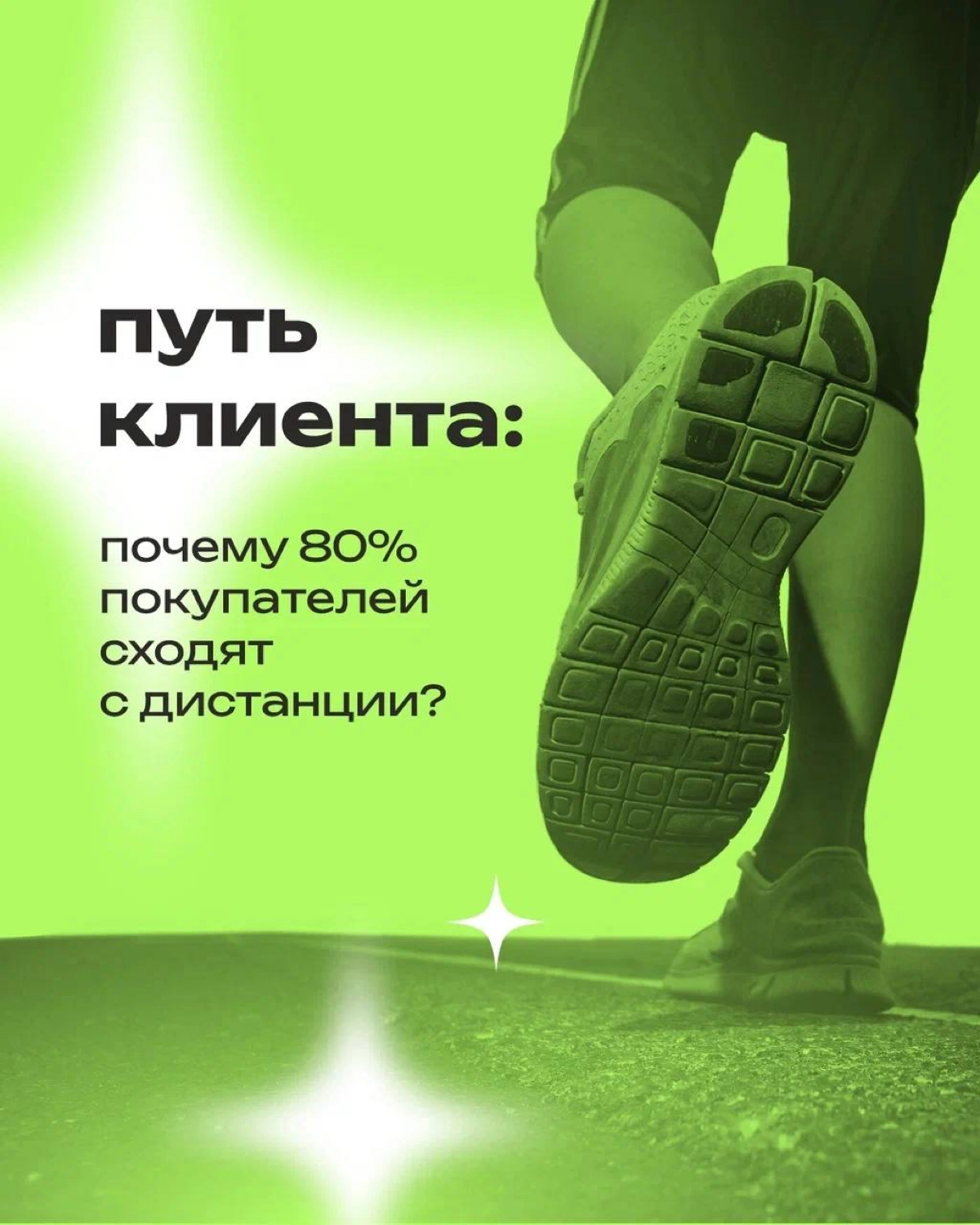 Путь клиента — это источник ценной информации о вашем бренде | Сетка — новая социальная сеть от hh.ru