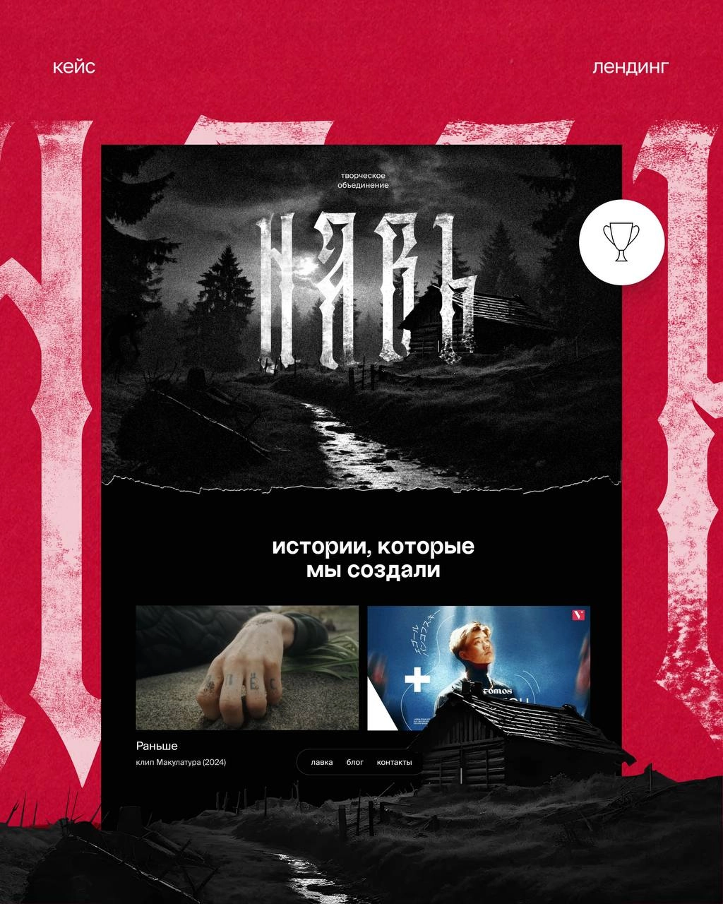 Визуальный оккультизм, сверстанный в бессознательном. Творческое объединение «Навь» — цифровой сказ о славянском мифе 🪦
Залетел в #madeontilda аки Баба Яга | Сетка — новая социальная сеть от hh.ru