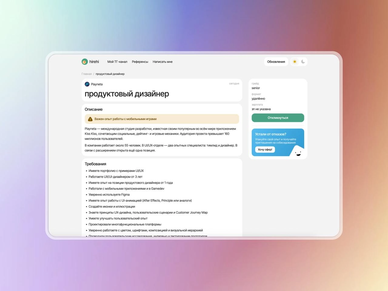 Как я делаю свой продукт. Часть 4 | Сетка — новая социальная сеть от hh.ru