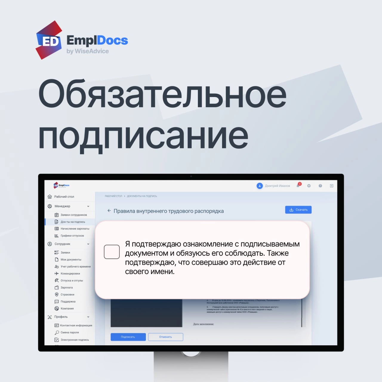 🔖«Обязательное подписание» документов в КЭДО
Тот момент, когда фраза «подпишите срочный документ» звучит как фоновый шум🙂Потому что в системе КЭДО EmplDocs есть функция«Обязательное подписание» - это ... | Сетка — новая социальная сеть от hh.ru