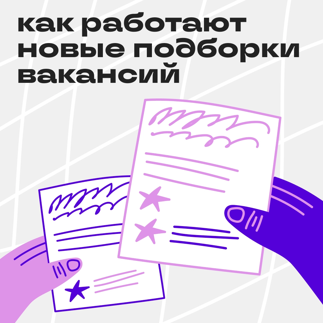 💥 Как искать вакансии в сетках | Сетка — новая социальная сеть от hh.ru
