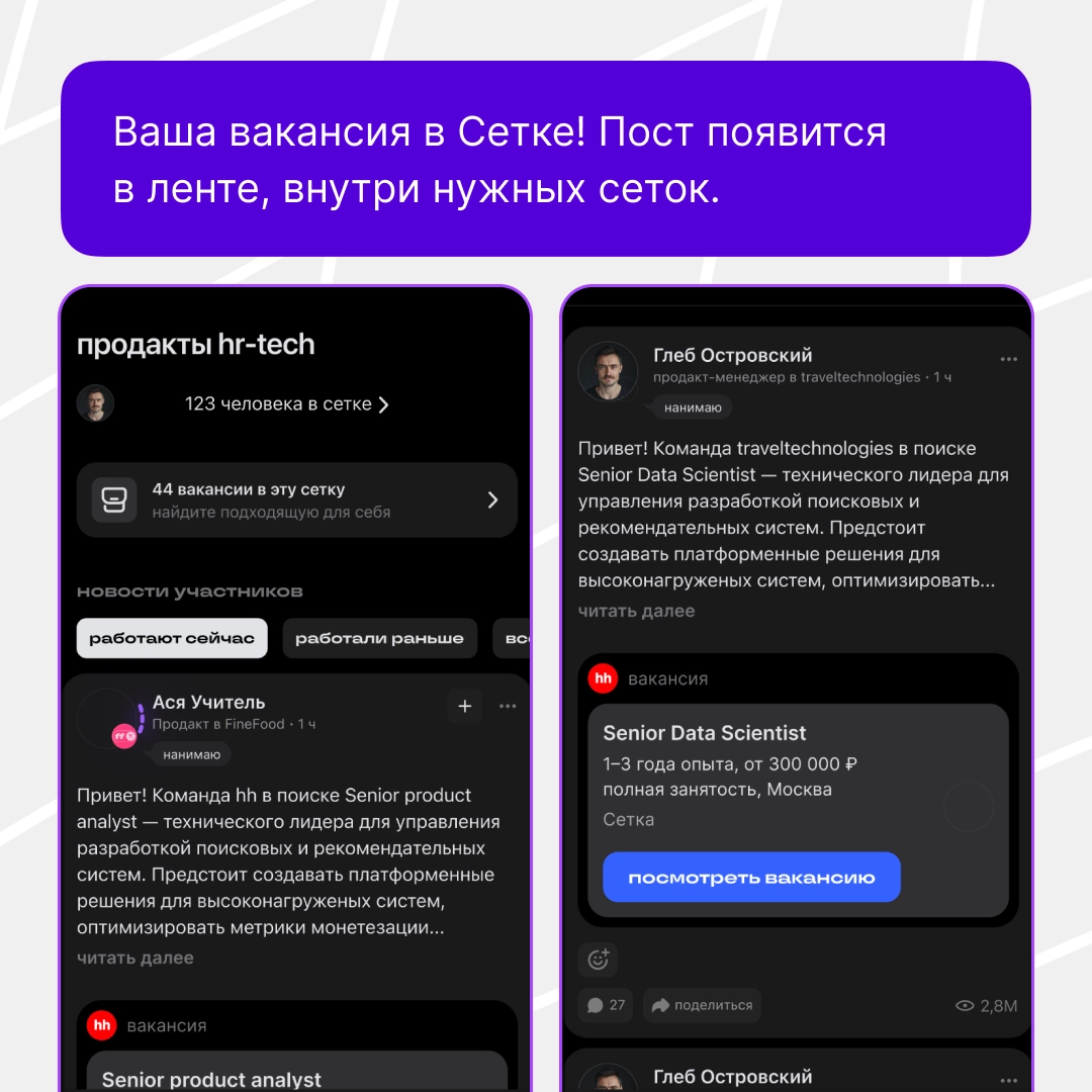 💥 Как искать вакансии в сетках | Сетка — новая социальная сеть от hh.ru