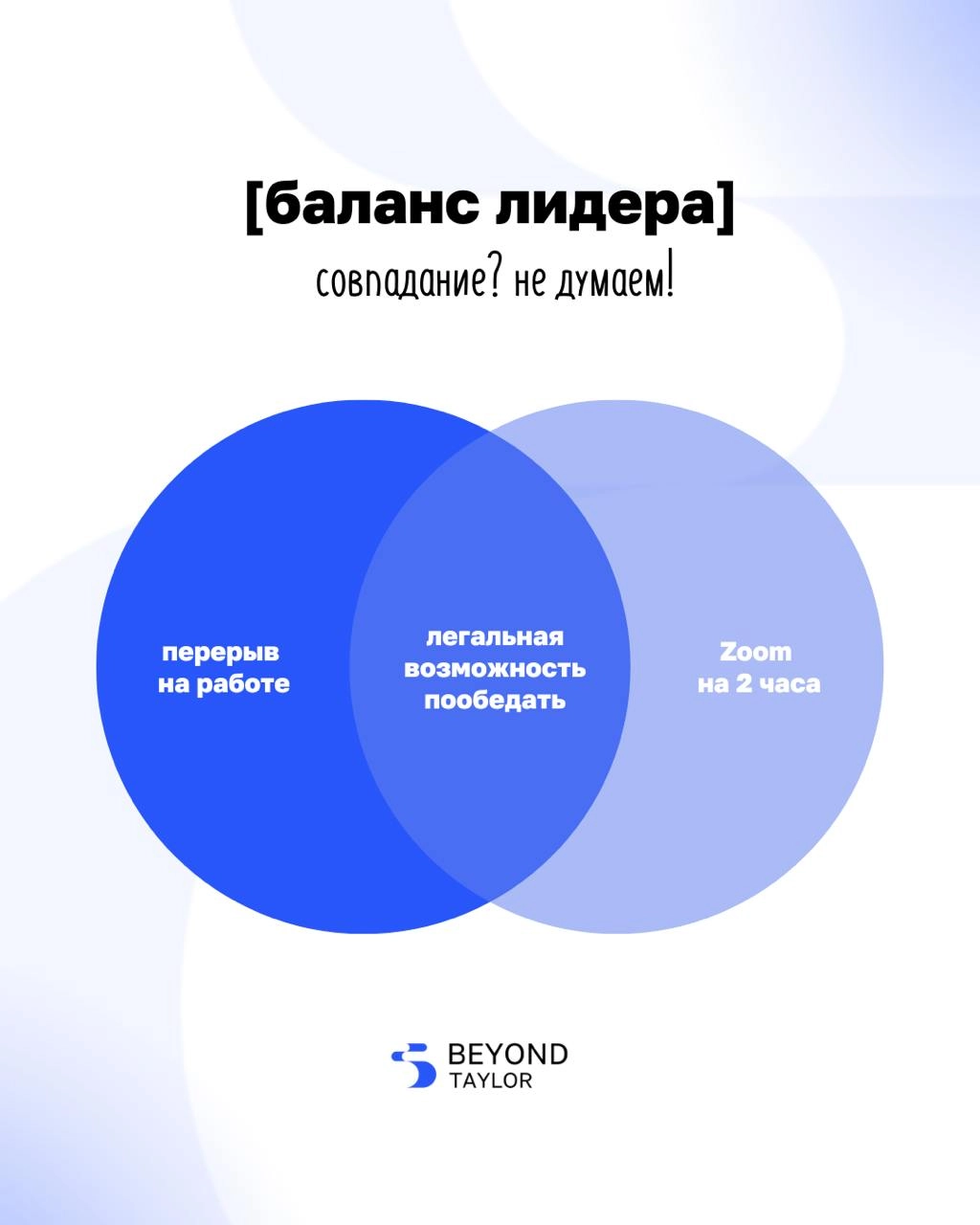Мы проверили: идеального баланса не существует… хотя кое-где он всё же прячется 👀
Собрали диаграммы реальности — честные, местами болезненные, но довольно точные | Сетка — новая социальная сеть от hh.ru