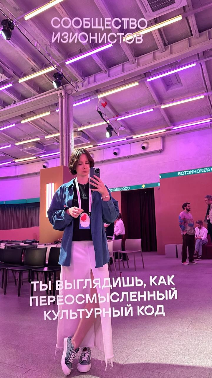 Русский код
Вчера я снова поверила в силу классных мероприятий. Потому что была у любимых Изионистов на встрече «Русский код: как локальные бренды меняют культурный ландшафт» | Сетка — новая социальная сеть от hh.ru