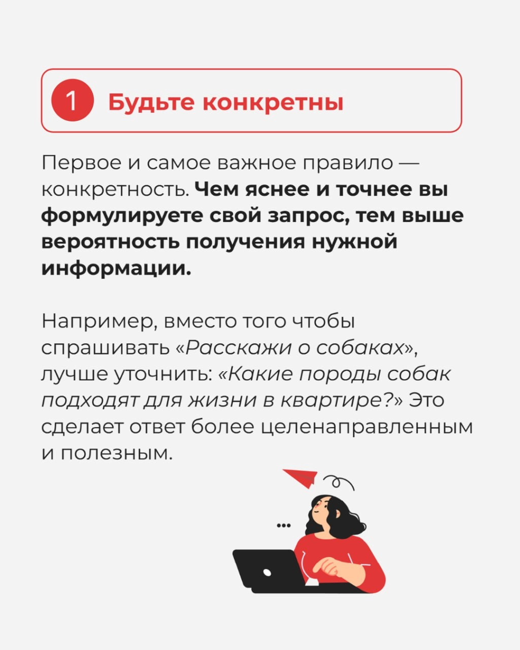 Как правильно писать промты для ИИ: руководство к эффективности
Искусственный интеллект стал неотъемлемой частью нашей жизни, а его возможности продолжают расти | Сетка — социальная сеть от hh.ru