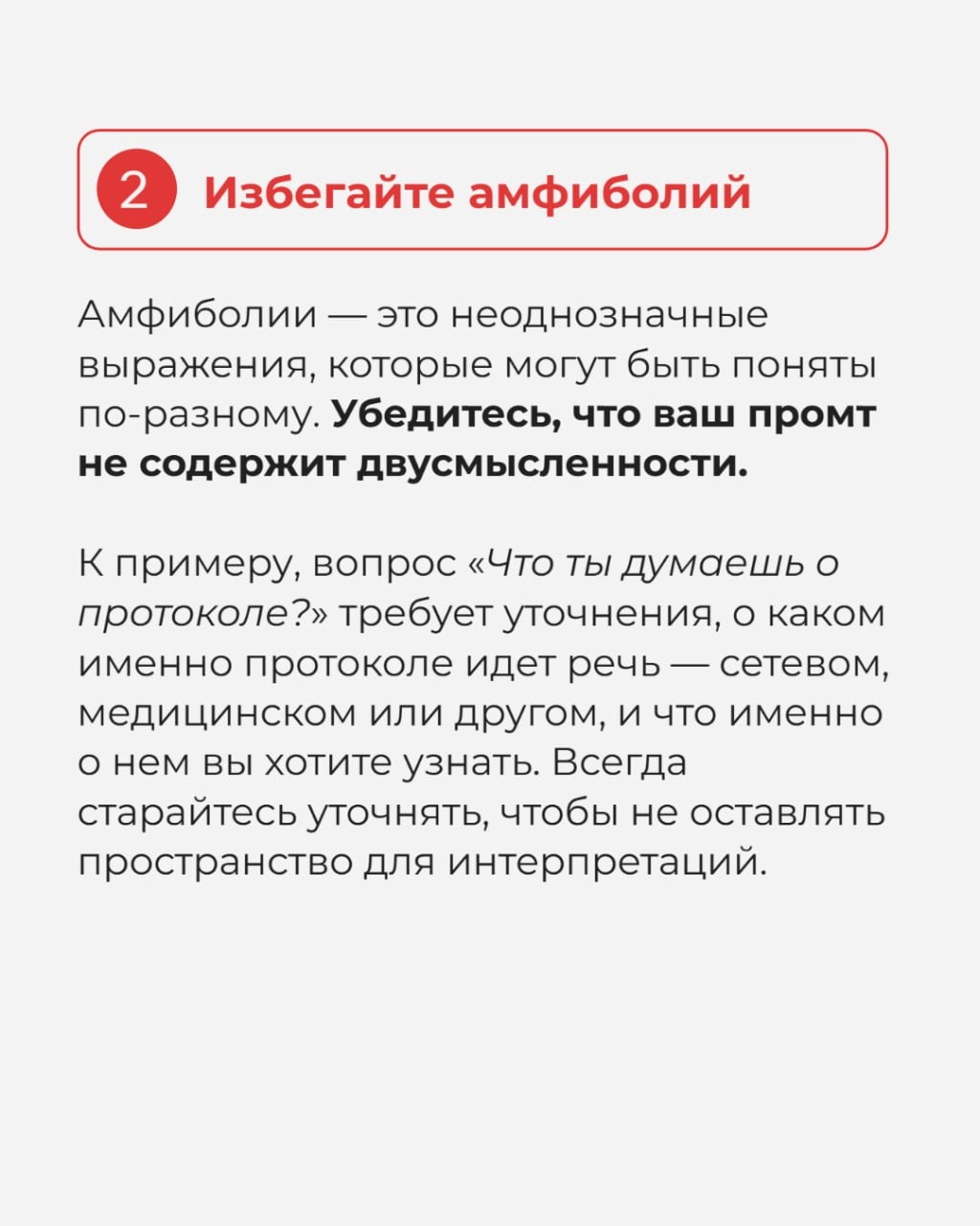 Как правильно писать промты для ИИ: руководство к эффективности
Искусственный интеллект стал неотъемлемой частью нашей жизни, а его возможности продолжают расти | Сетка — социальная сеть от hh.ru