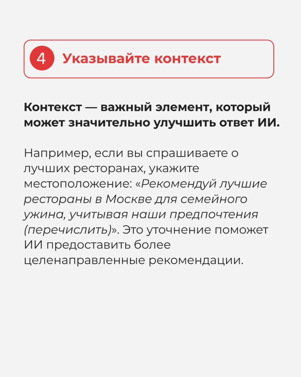 Как правильно писать промты для ИИ: руководство к эффективности
Искусственный интеллект стал неотъемлемой частью нашей жизни, а его возможности продолжают расти | Сетка — социальная сеть от hh.ru