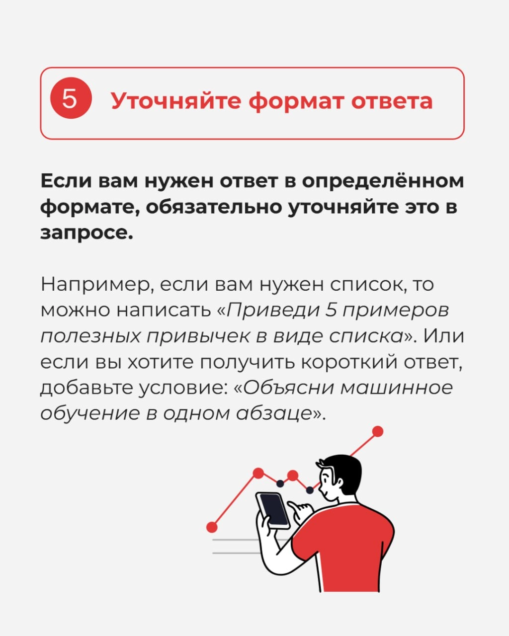 Как правильно писать промты для ИИ: руководство к эффективности
Искусственный интеллект стал неотъемлемой частью нашей жизни, а его возможности продолжают расти | Сетка — социальная сеть от hh.ru