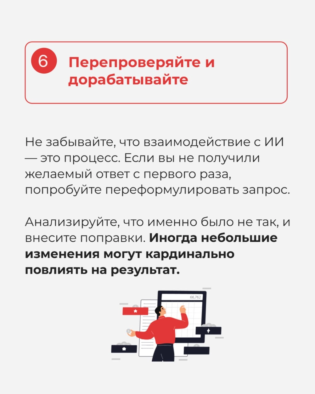 Как правильно писать промты для ИИ: руководство к эффективности
Искусственный интеллект стал неотъемлемой частью нашей жизни, а его возможности продолжают расти | Сетка — социальная сеть от hh.ru
