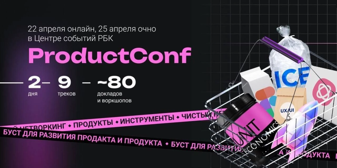 Ребята, кто будет на ProductConf сегодня, машите руками, увидите - подходите.  
Надо развиртуализовываться, раз уж я даже день из отпуска взяла, чтобы выступить | Сетка — новая социальная сеть от hh.ru