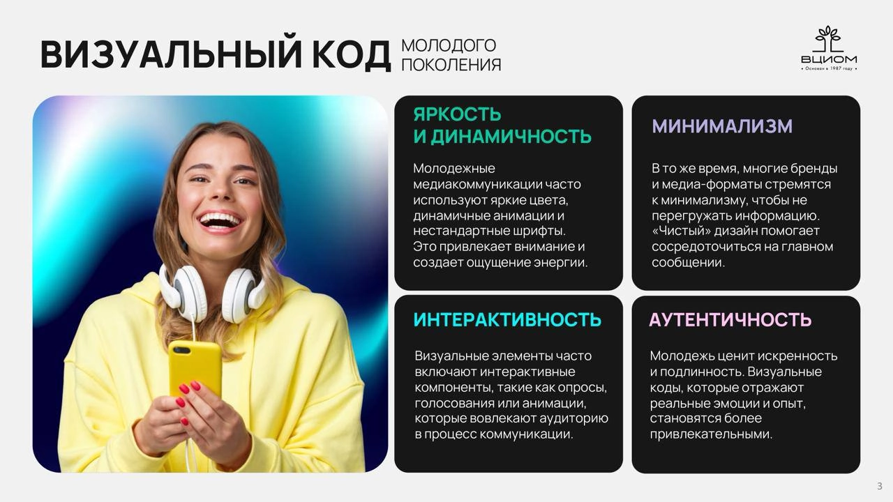⚡️ Молодёжь привлекает визуальный контент
🔣 На Российском форуме индустрии дизайна Яна Ширяева из ВЦИОМ представила исследование о визуальном коде молодых россиян, угрозах и рисках для них, а также об... | Сетка — новая социальная сеть от hh.ru