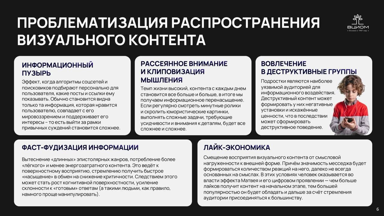 ⚡️ Молодёжь привлекает визуальный контент
🔣 На Российском форуме индустрии дизайна Яна Ширяева из ВЦИОМ представила исследование о визуальном коде молодых россиян, угрозах и рисках для них, а также об... | Сетка — новая социальная сеть от hh.ru