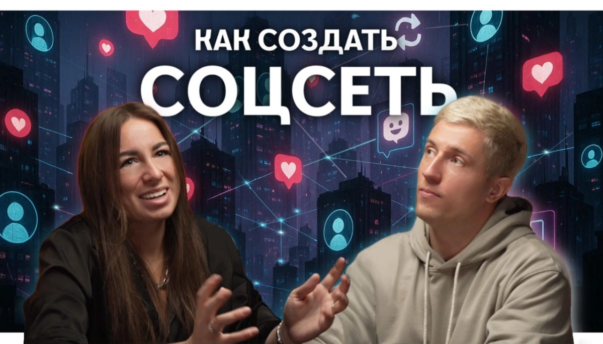 КАК СОЗДАТЬ СОЦСЕТЬ? | Сетка — новая социальная сеть от hh.ru
