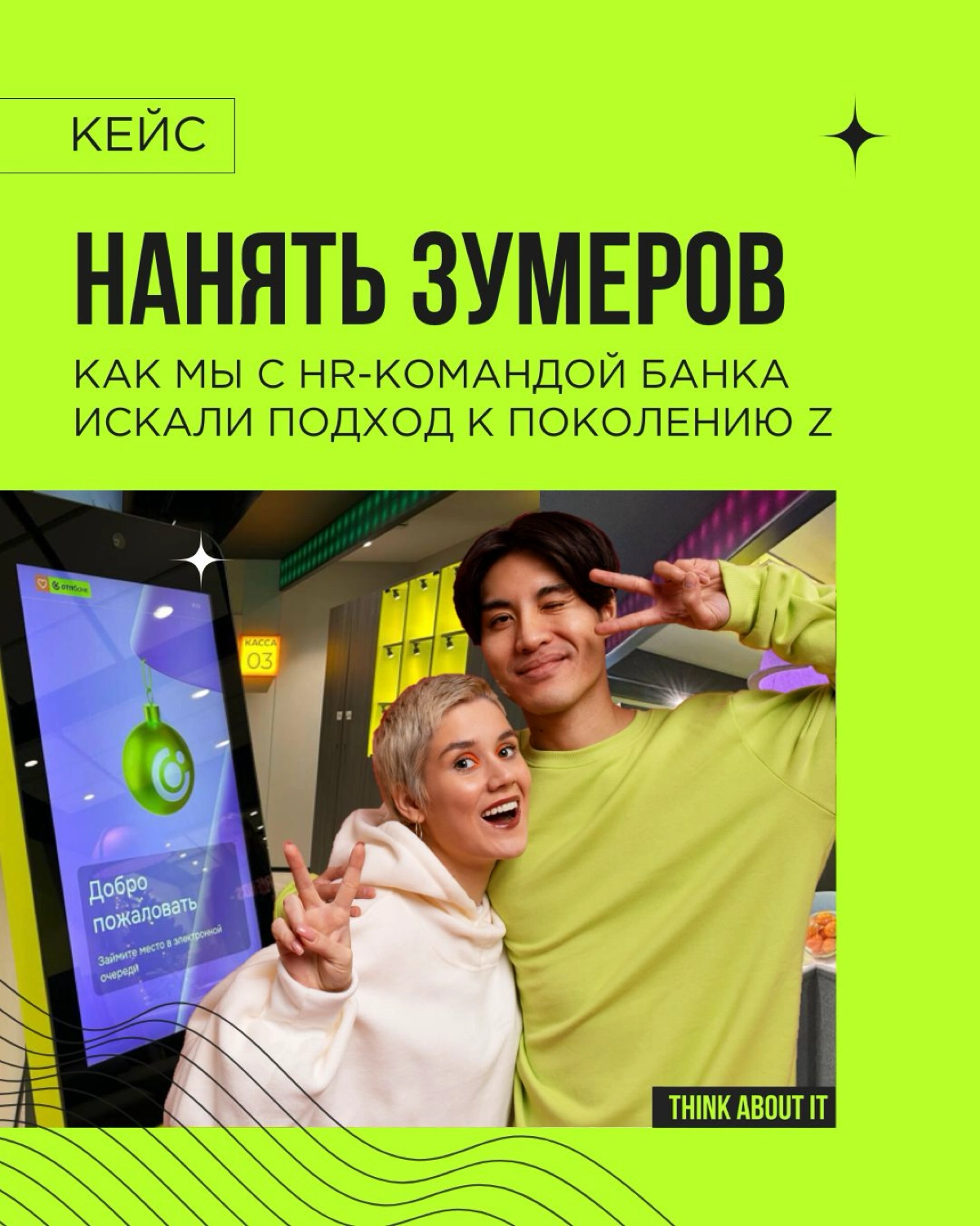 Зумеры для бизнеса — не только клиенты и покупатели, но и потенциальные сотрудники | Сетка — новая социальная сеть от hh.ru