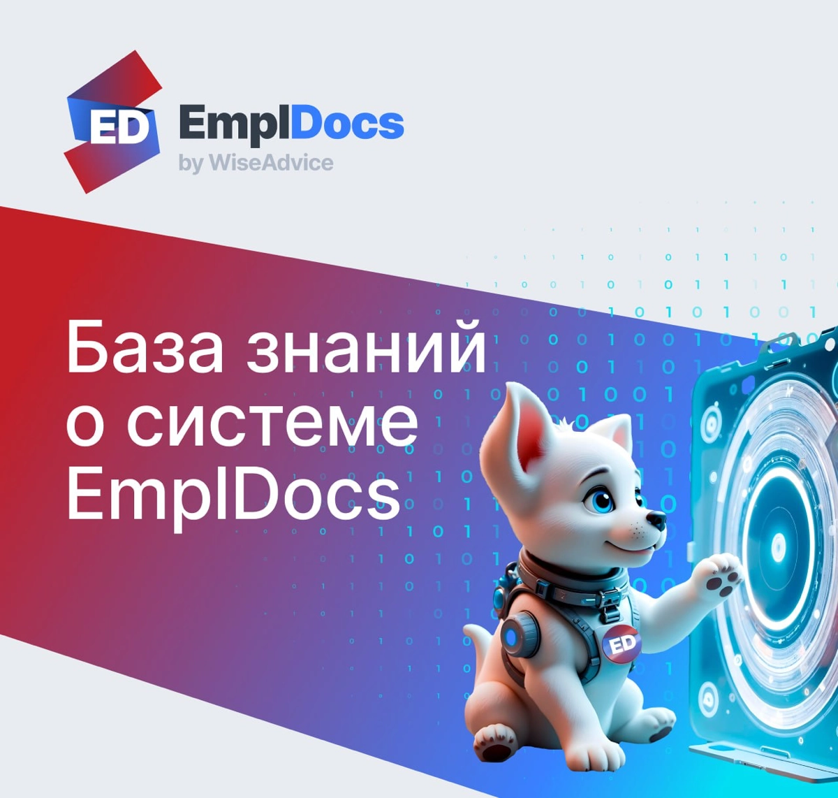 Полезные ссылки о системе КЭДО EmplDocs | Сетка — новая социальная сеть от hh.ru