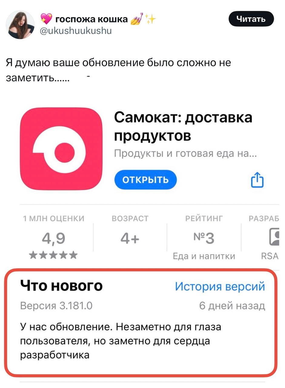 Спасибо, Самокат, ваше обновление действительно было трудно не заметить | Сетка — новая социальная сеть от hh.ru