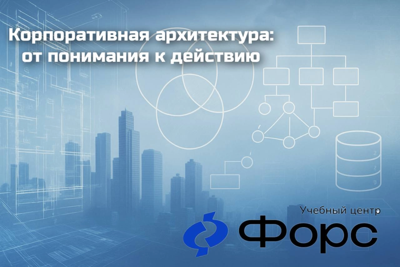 🛠️ Корпоративная архитектура: от понимания к действиюЧто такое корпоративная архитектура и как о ней говорить понятно и уверенно?
На курсе ты получишь не просто ответы, а рабочую методологию: с чем за... | Сетка — новая социальная сеть от hh.ru