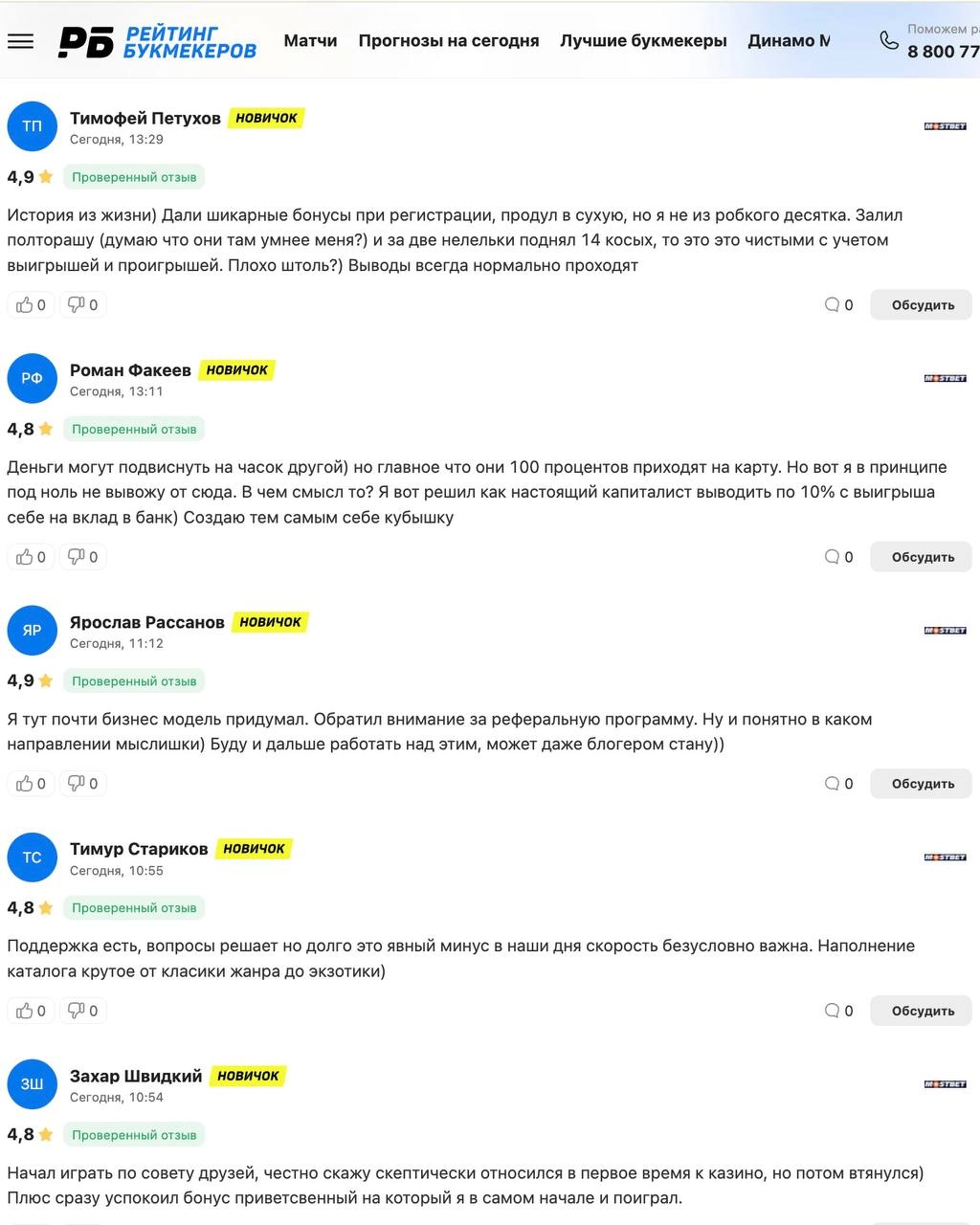 😮 Тысячи фейковых отзывов на 1win и Mostbet!
Спам-атака прилетела на сайт Рейтинга букмекеров. 
На страничке 1win набралось > 9600 отзывов, у Mostbet > 9400 | Сетка — новая социальная сеть от hh.ru