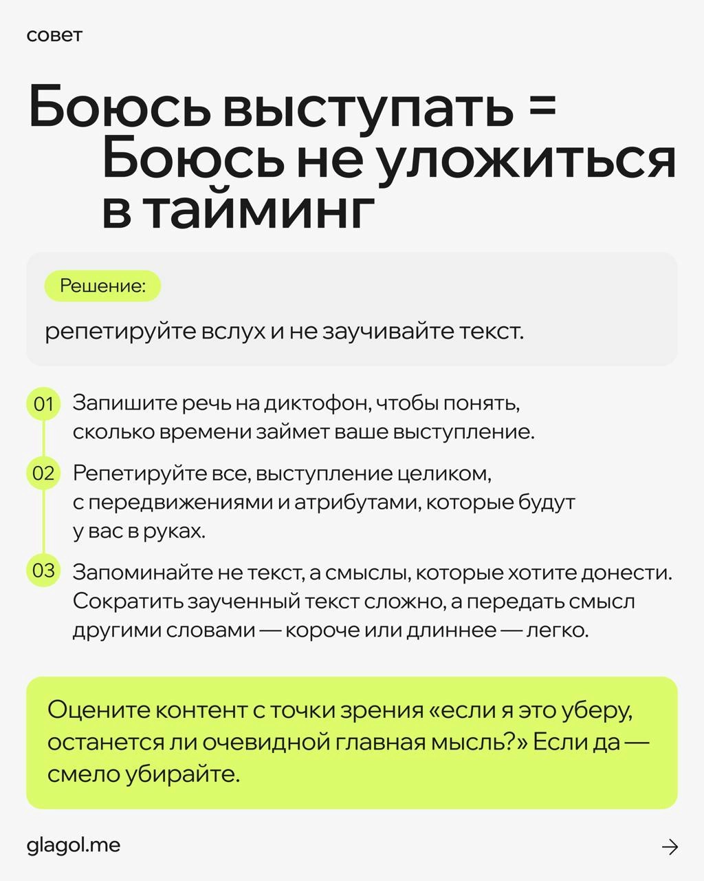 Страх публичных выступлений — это очень редко страх публики 
Чаще это реакция на стрессовую ситуацию из детства, из воспитания, из жизненного опыта | Сетка — новая социальная сеть от hh.ru